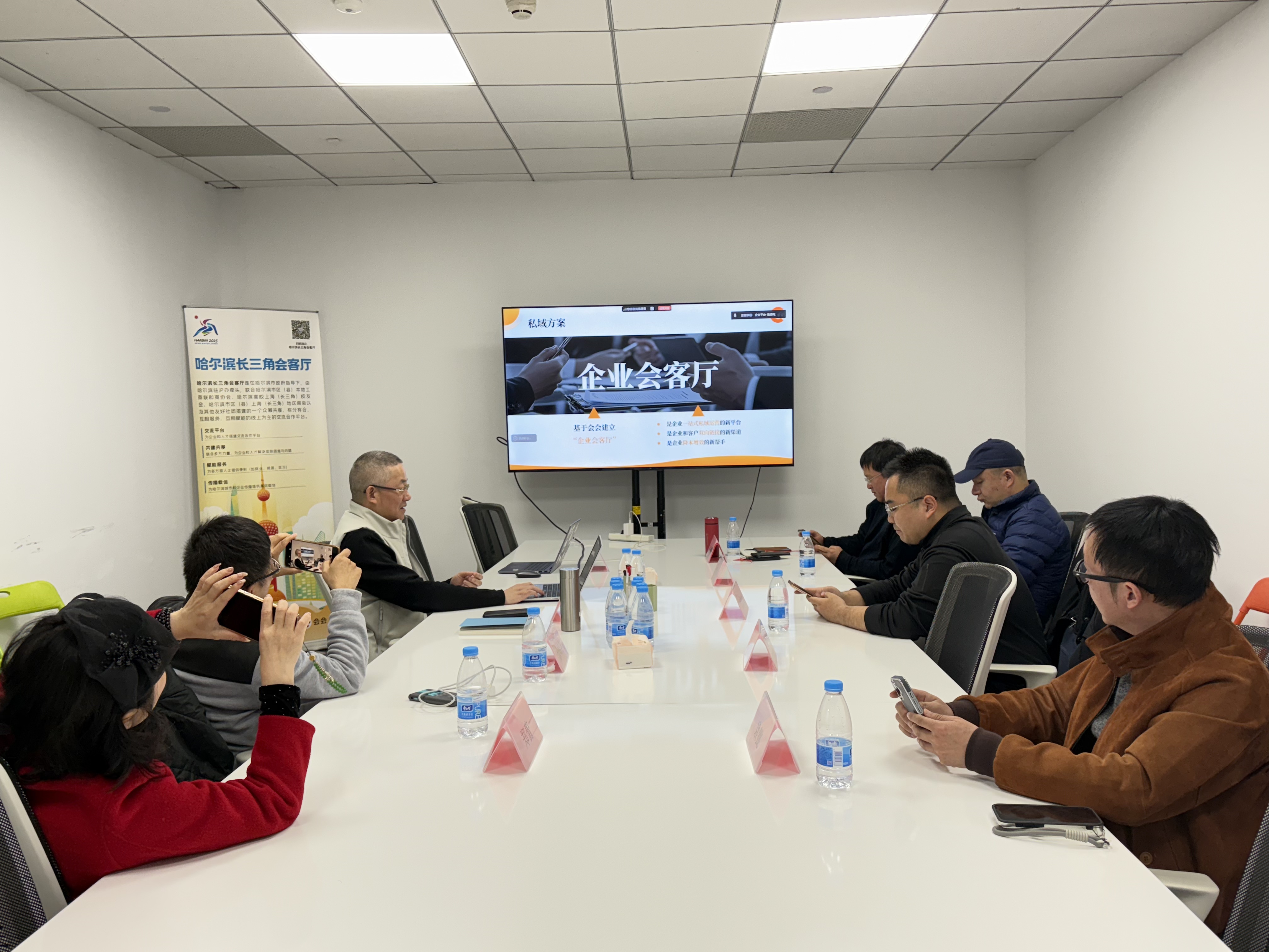 加入我们，收获未来：“会会企业私域交流会”成功举办！