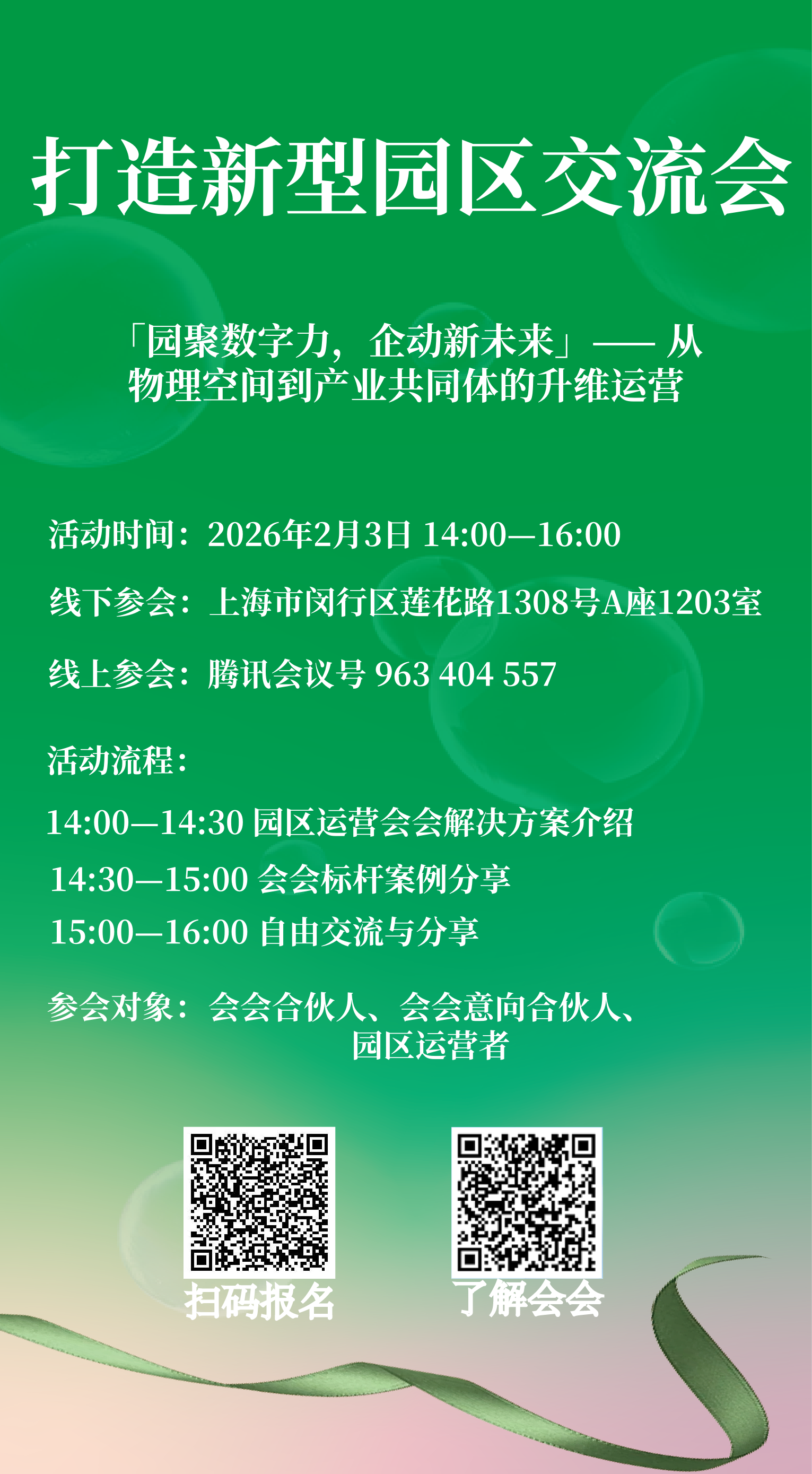 加入我们，收获未来：“打造新型线上社区交流会”成功举办！