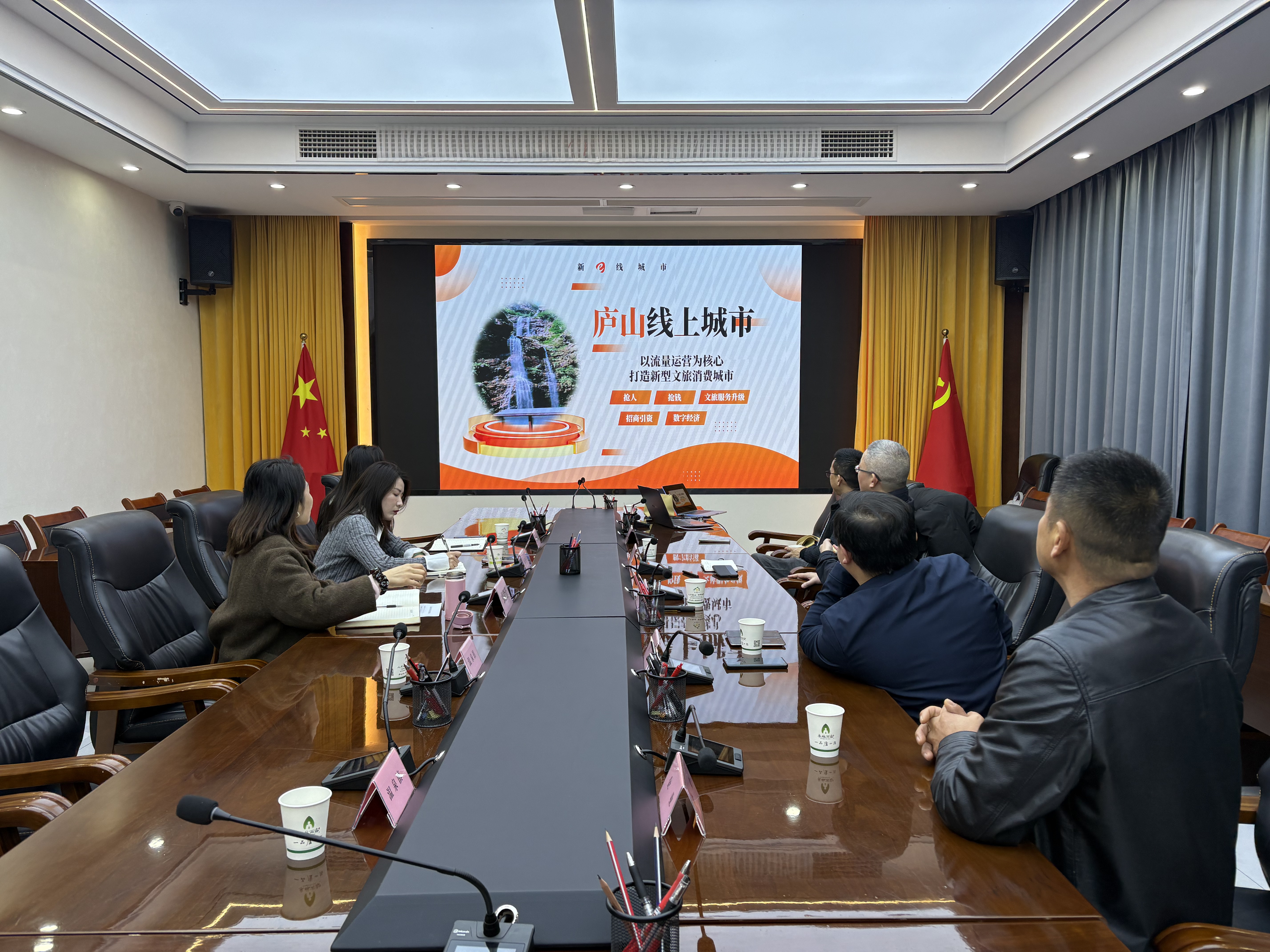 会会与庐山市政府领导共商“线上城市”