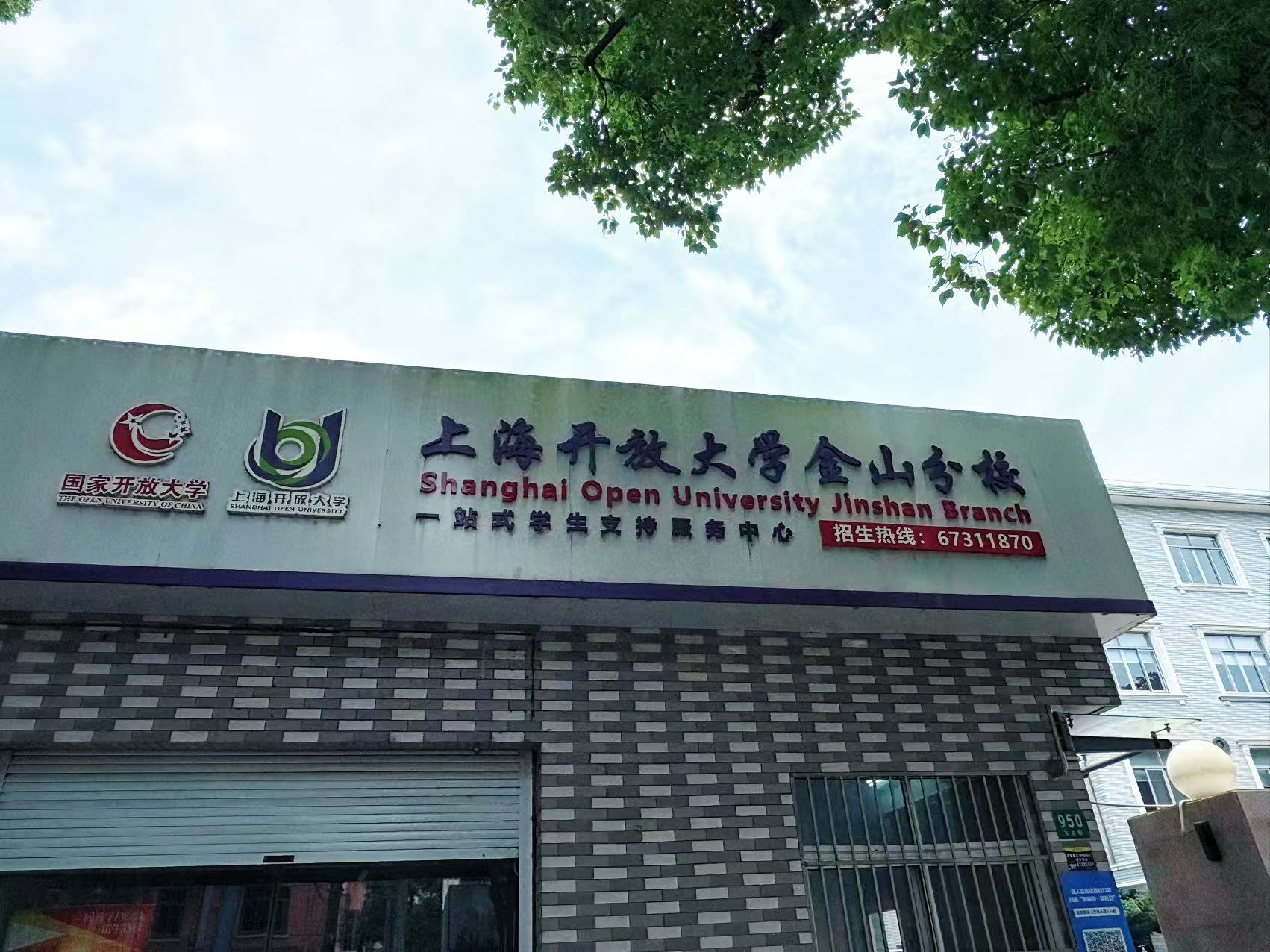 会会平台团队赴上海家长学校金山分校走访调研