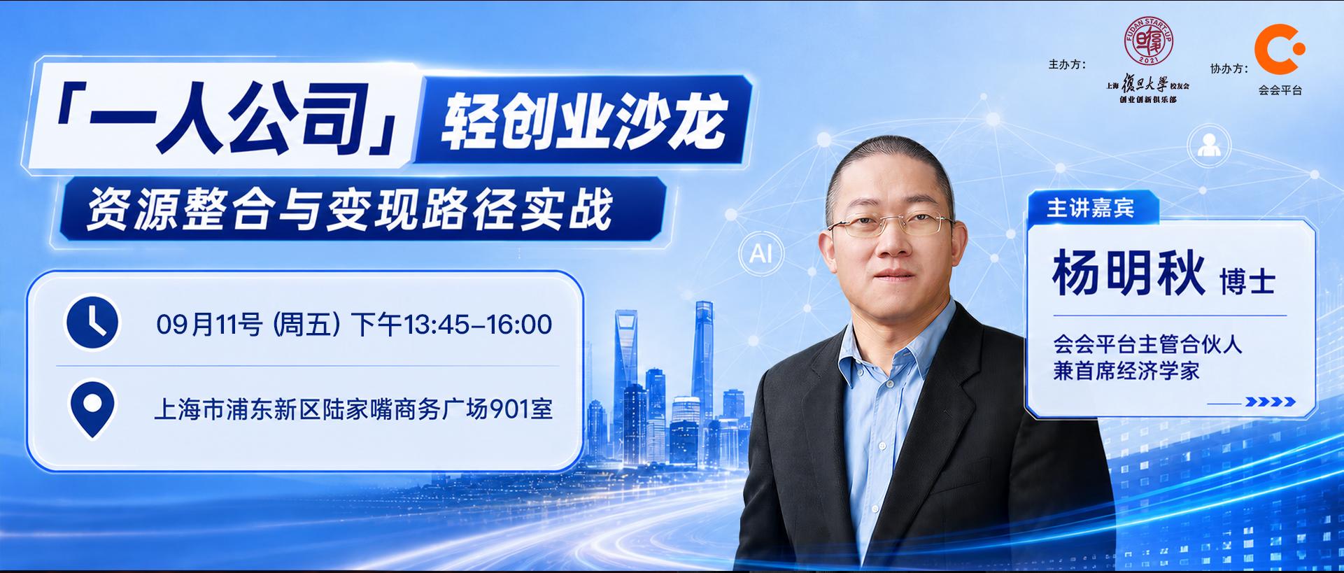 一人公司轻创业沙龙成功举行,共话超级个体创业新路径