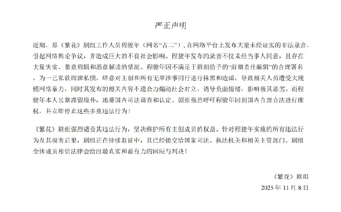 《繁花》剧组严正声明