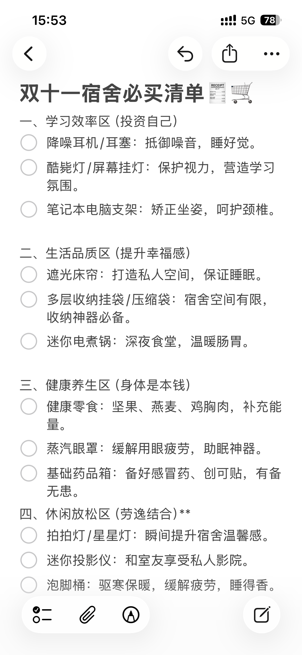 双十一宿舍党购物🛒清单🧾