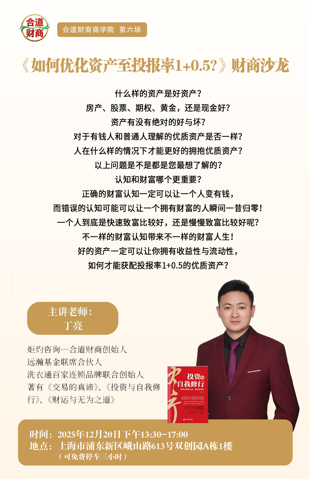 《如何优化资产至投报率1+0.5?》财商沙龙第六场——第 55期幸福亲子管心赢