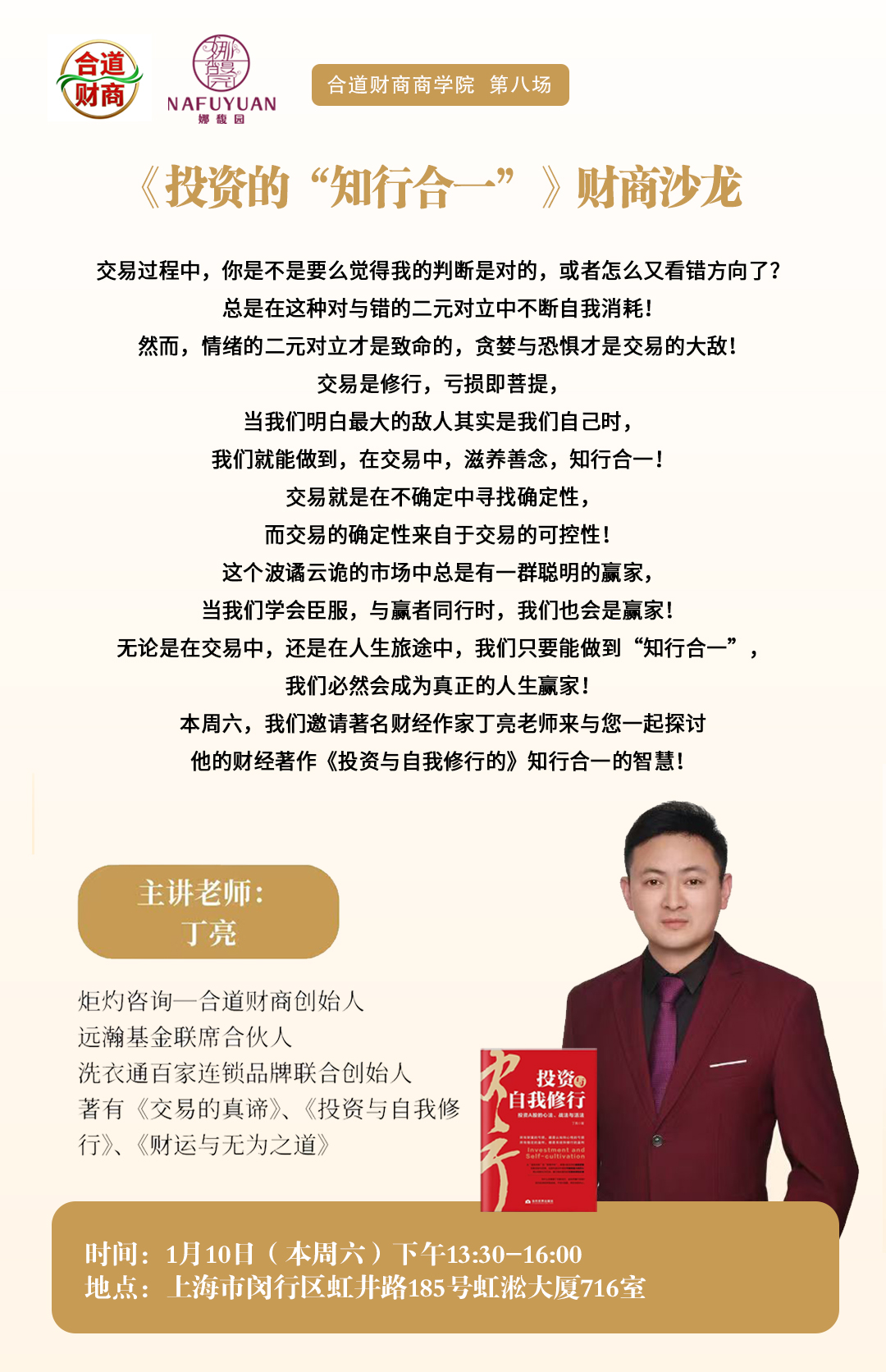 《如何优化资产至投报率1+0.5?》财商沙龙第八场——第 59期幸福亲子管心赢