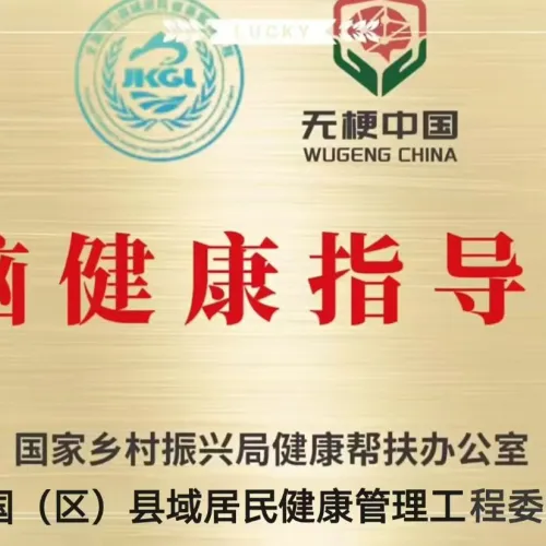 无梗中国脑健康指导站千城万站