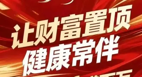 第2期 “凡人微光”千年古方创富商机探秘会