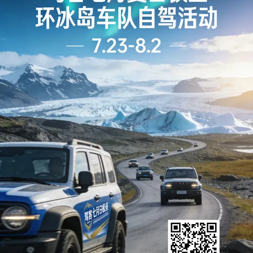 驾客七月夏日极昼环冰岛自驾11天