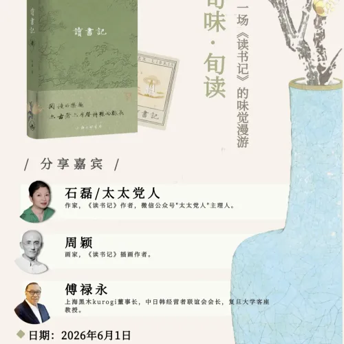 旬味·旬读：一场《读书记》的味觉漫游
