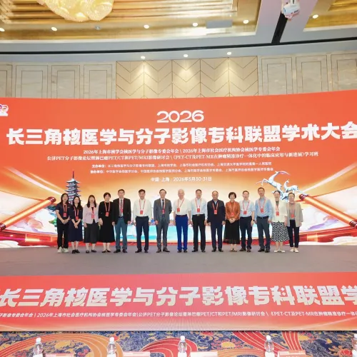 祝贺2026长三角核医学与分子影像联盟年会成功召开