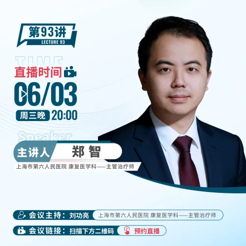 【周三直播】长三角康复技术公益大讲堂-准时开讲！⏰