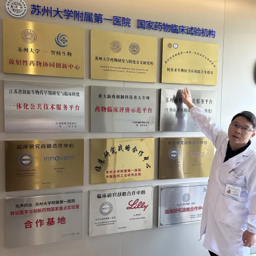 参访苏大一附院