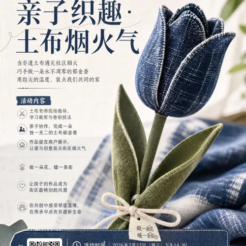 亲子织趣·土布烟火气 ——周末亲子学堂系列活动