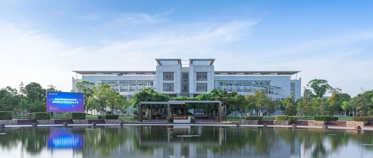 上海城建职业学院校友会入驻会会