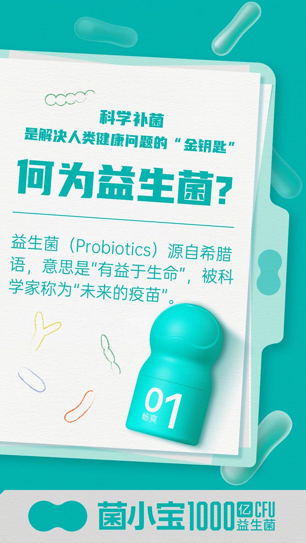 科学补菌，是解决人类健康问题的“金钥匙”