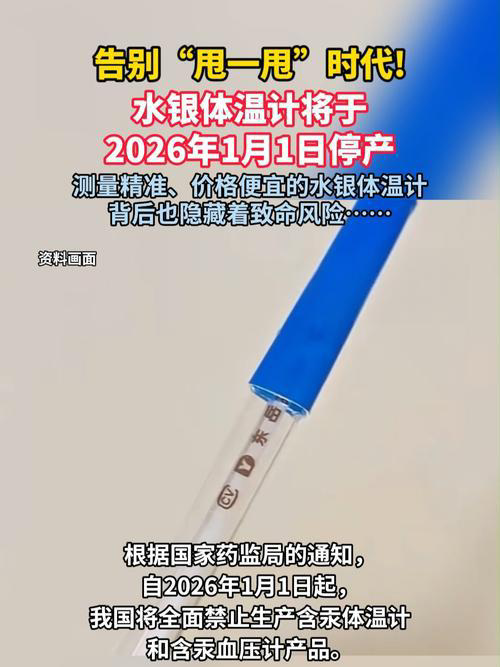 水银体温计将被全面禁产