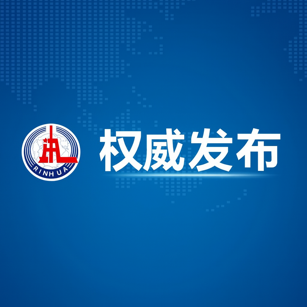 中央经济工作会议在北京举行 习近平发表重要讲话