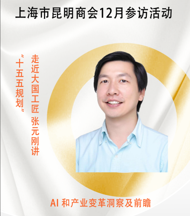 上海市昆明商会12月参访活动