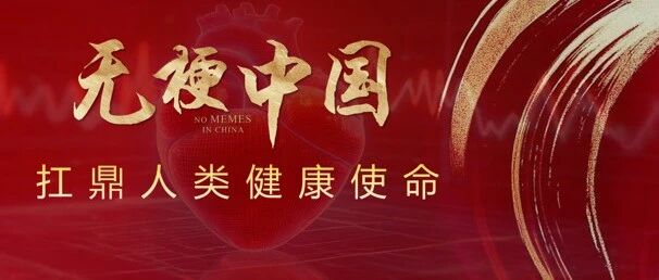 私域传真!无梗中国入驻会会,双方达成战略合作