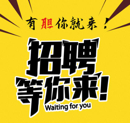 招聘市场运营岗位实习生3名