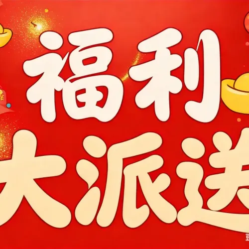 【会员福利】商会小程序藏着超多惊喜～