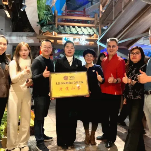 沪滇同心筑平台，乡贤团圆庆生辰 —— 上海市昆明商会老滇山寨 “会员之家” 授牌暨 12 月生日宴圆