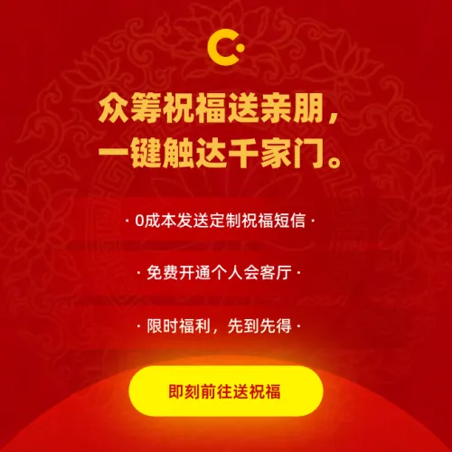 众筹祝福送给您