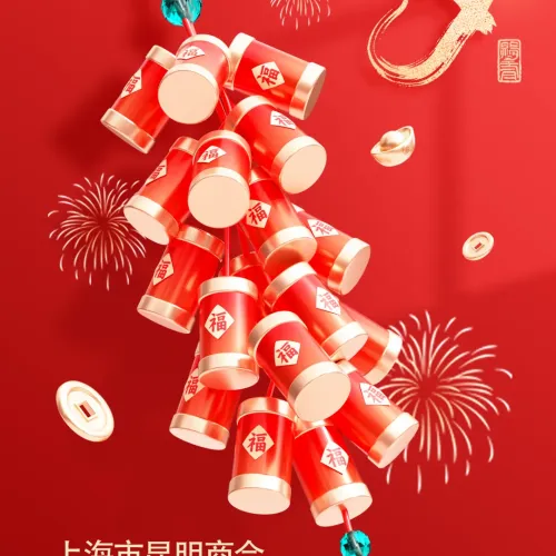 辞旧岁，启新程！上海市昆明商会给大家拜年了！