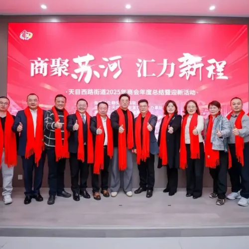 商聚苏河 汇力新程 沪滇携手谱新篇 —— 上海市昆明商会受邀参加天目西路街道商会年度总结暨迎新活动