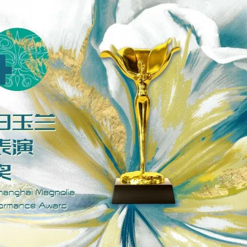 第34届上海白玉兰戏剧表演艺术奖颁奖晚会