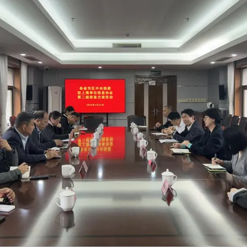 信息协会第二小组举办信息交流活动