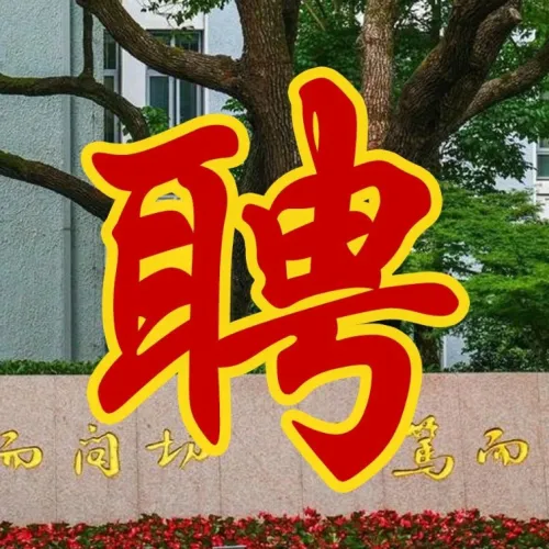 招聘专栏丨复旦大学复杂智能交叉创新团队 —— 诚聘博士后、工程师