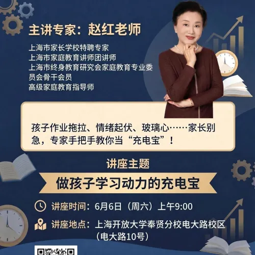 “惜时如金·内驱成长营”专家讲座