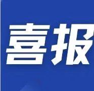 1/3！城院技术创新再结硕果