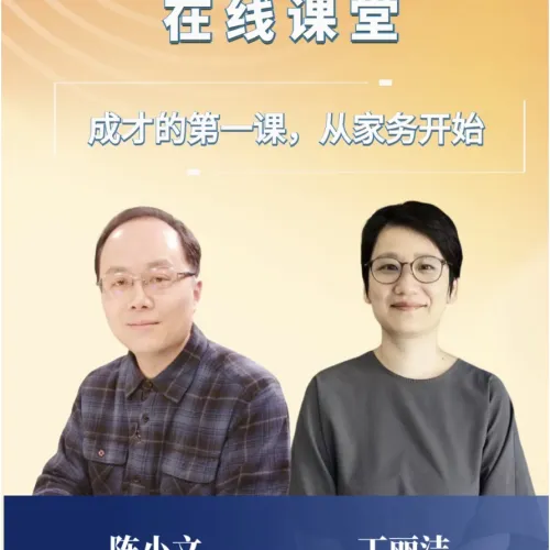 课程预告｜成才的第一课，从家务开始
