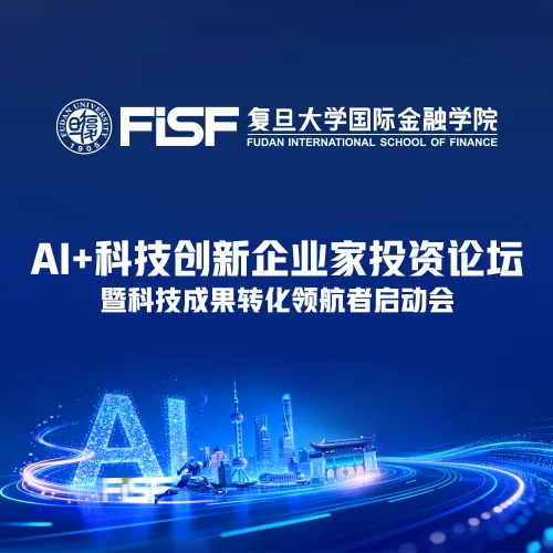 重磅落地！复旦大学硬科技独角兽培育生态正式建成，产学研投闭环开启全新范式